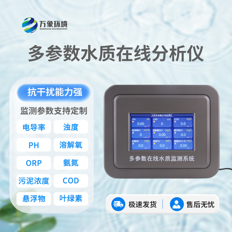 實(shí)時在線水質(zhì)監(jiān)測系統(tǒng)